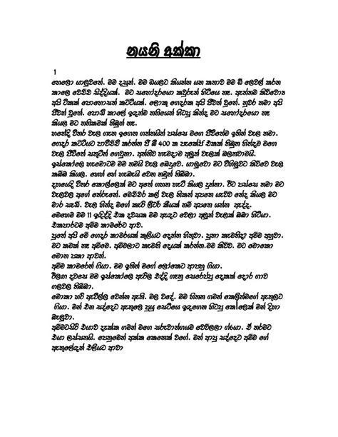 wal katha|wal katha sinhala akka.